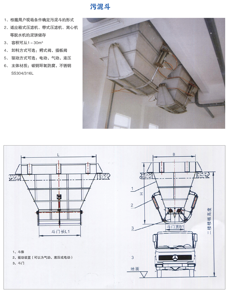 污泥斗