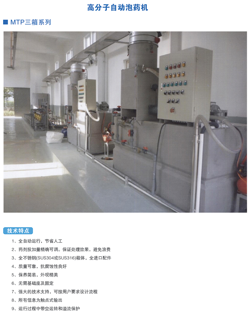 高分子自動泡藥機