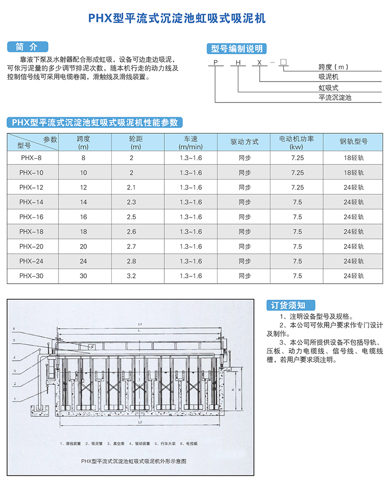 PHX型平流式沉淀池虹吸式吸泥機(jī)